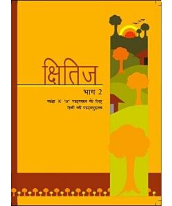NCERT | Kshitij Bhag 2 Textbook of Hindi for Class 10 | Course-A |