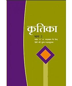 NCERT | Kritika Bhag 2 Textbook of Hindi for Class 10 | Course-A |