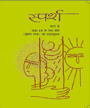 NCERT | Sparsh Bhag 2 Textbook of Hindi for Class 10 | Course-B |