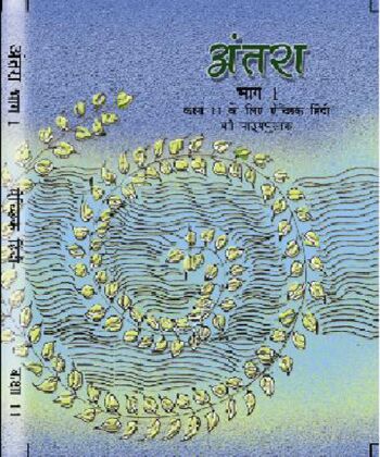 NCERT | Antra Bhag 1 Textbook of Hindi (Elective) for Class 11 |