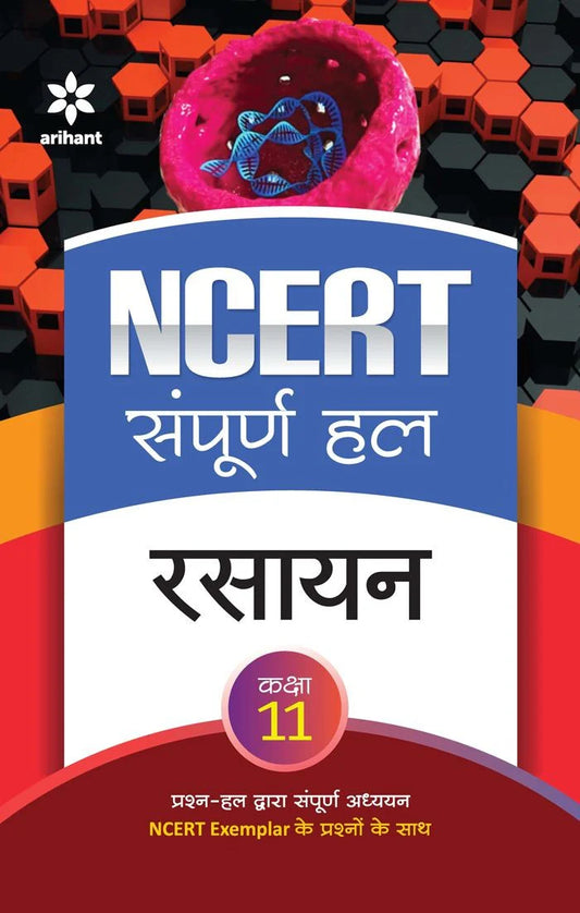NCERT Solutions Chemistry Class 11th | Hindi Medium