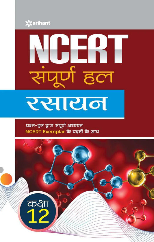 NCERT Solutions Chemistry Class 12th | Hindi Medium