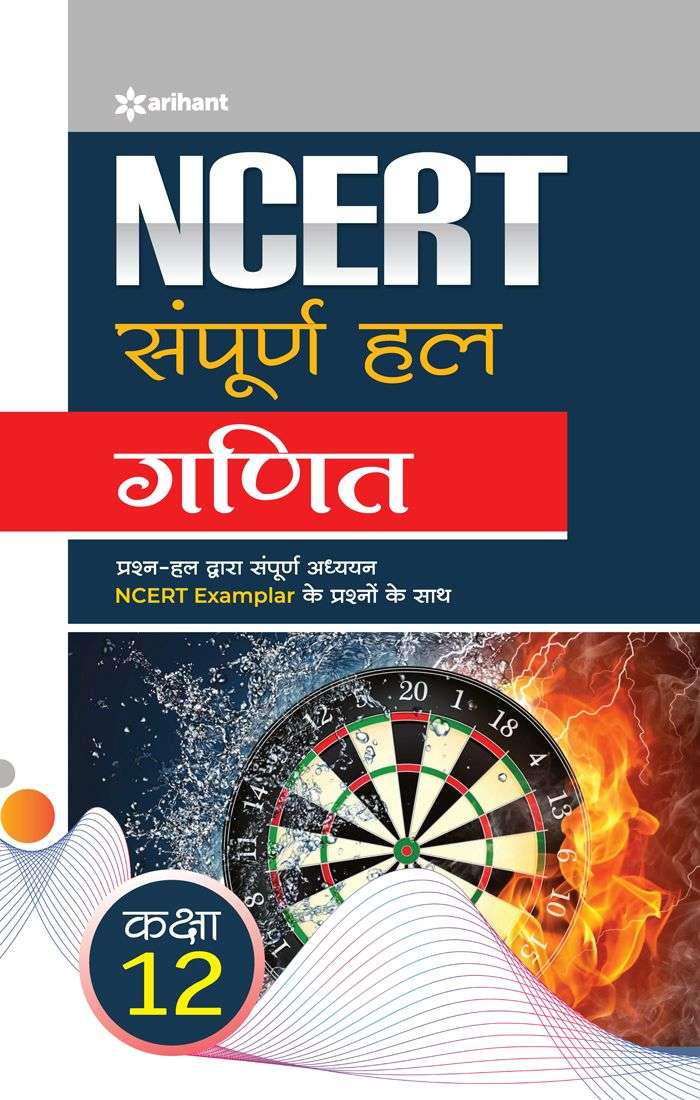 NCERT Solutions Mathematics Class 12th | Hindi Medium