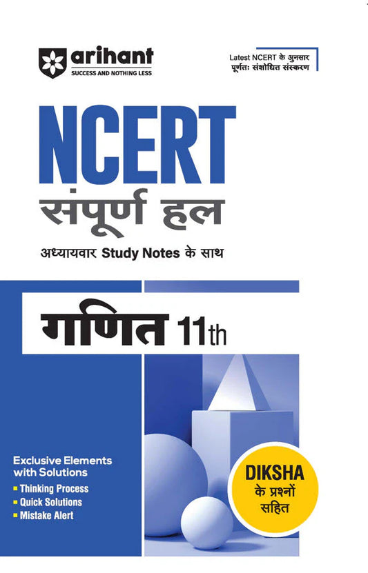 NCERT Solutions Mathematics Class 11 with Chapterwise Study Notes | Complete Revised Edition | Hindi Medium