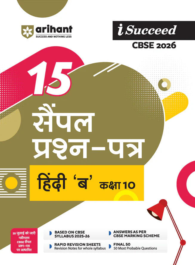 i-Succeed CBSE 2026 — Hindi-B Class 10 | 15 Sample Question Papers | Rapid Revision Sheets | Fully Solved Board Paper 2025 | Based on Latest CBSE Sample Paper