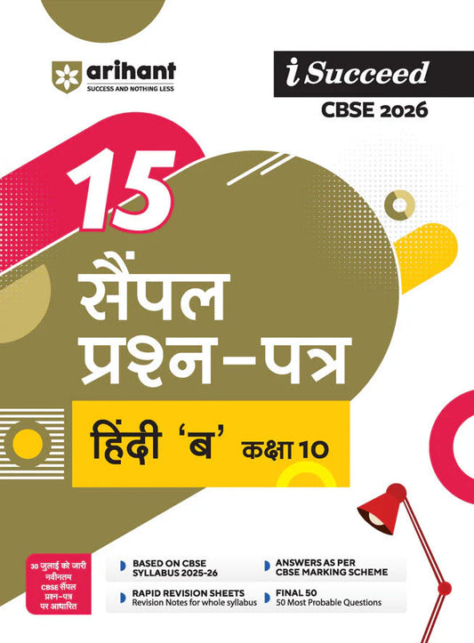 i-Succeed CBSE 2026 — Hindi-B Class 10 | 15 Sample Question Papers | Rapid Revision Sheets | Fully Solved Board Paper 2025 | Based on Latest CBSE Sample Paper