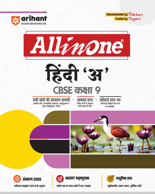 CBSE All in One Hindi 'A' Class 9 Exam 2025-26 | All Types of Exam Pattern Questions, Sample Question Paper, MCQs, A-R etc. | Revised Edition 2026