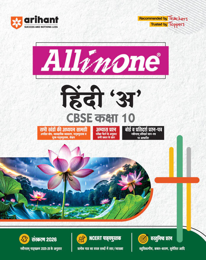 CBSE All in One Hindi "A" Class 10 Exam 2026 |Review Exercises, Sample Papers & Board Papers, MCQs | Revised Edition 2026