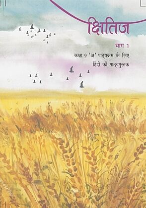 NCERT | Kshitij Bhag 1 Textbook of Hindi for Class 9 | Course-A |