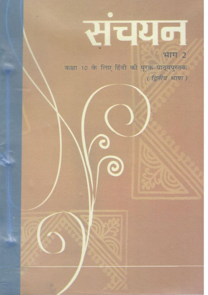 NCERT | Sanchayan Bhag 2 Textbook of Hindi for Class 10 | Course B |