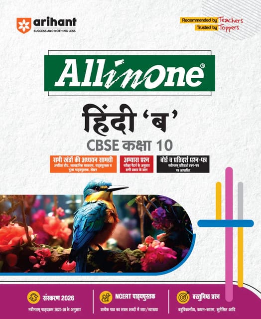 Class 10 Hindi B All in One | Arihant | Latest Edition