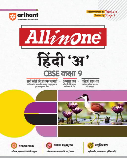 Class 9 Hindi A All in One | Arihant | Latest Edition