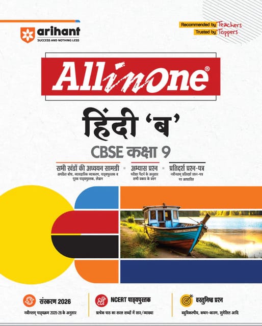 Class 9 Hindi B All in One | Arihant | Latest Edition