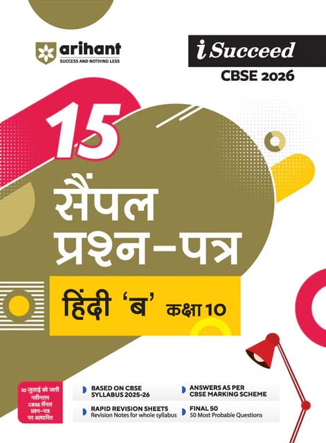 Class 10 Hindi B I Succeed Sample Paper CBSE Arihant | Latest Edition
