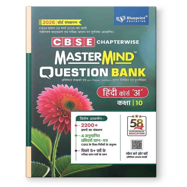 CBSE Question Bank Class 10 Hindi A 2026