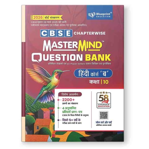 CBSE Question Bank Class 10 Hindi B 2026