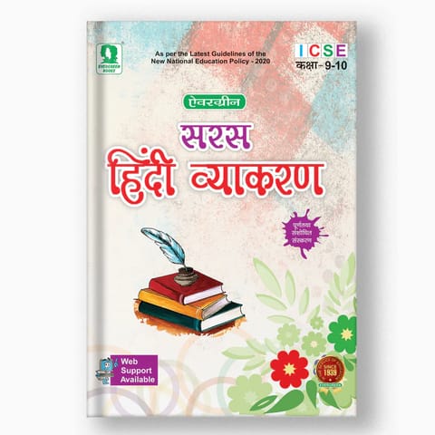 Evergreen Saras Hindi Vyakaran Class 9