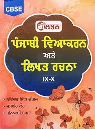 GOLDEN Punjabi Vyakaran Ate Likhit Rachna (9 -10) Punjabi Grammar Book by Narinder Singh Duggal