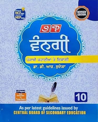 SP Punjabi VANGI Textbook for Class 10, Revised New Edition 2026