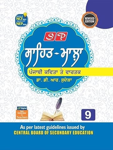 SP Sahit Mala Punjabi Class 9 (For 2026 Examination)