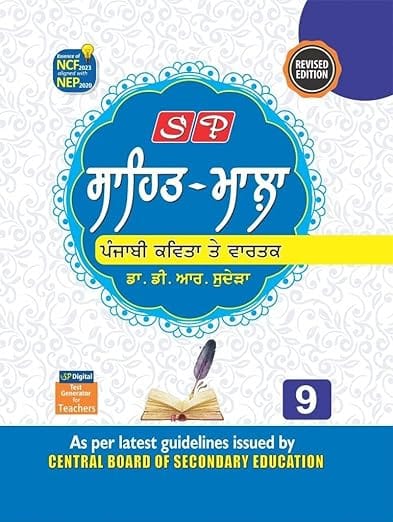 SP Sahit Mala Punjabi Class 9 (For 2026 Examination)