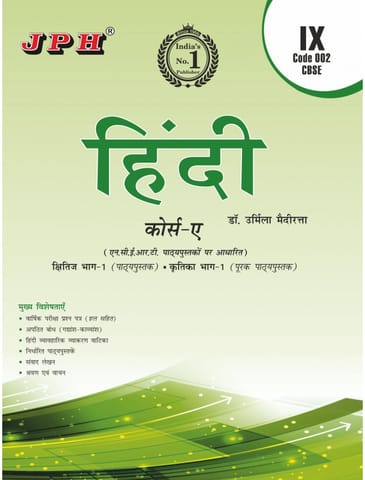 Text cum Help Book Hindi Course A Class 9