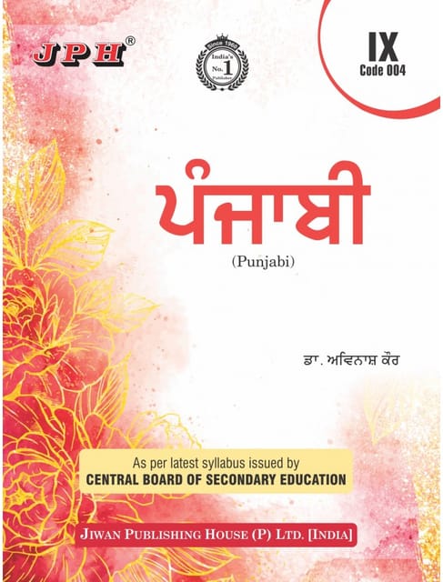 Text cum Help Book Punjabi Class 9