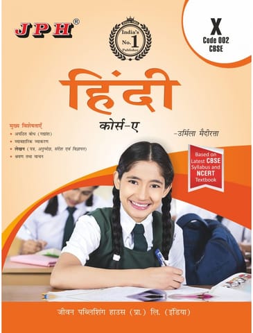 Text cum Help Book Hindi Course A Class 10