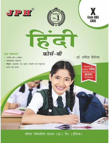 Text cum Help Book Hindi Course B Class 10