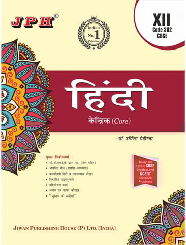 Text cum Help Book Hindi Core Class 12