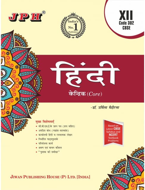 Text cum Help Book Hindi Core Class 12