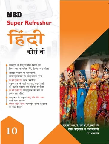 MBD SUPER REFRESHER HINDI CLASS 10 COURSE B