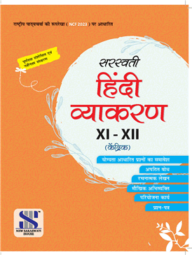 Saraswati Hindi Vyakaran Core Class 11 and 12 | Latest Edition