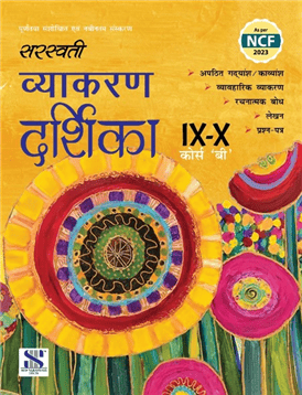 Saraswati Vyakaran Darshika Class 9 and 10 | Latest Edition
