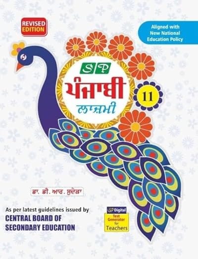 SP Punjabi Lazmi Book Class 11 | Latest Edition