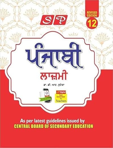 SP Lazmi Punjabi Book Class 12 | Latest Edition