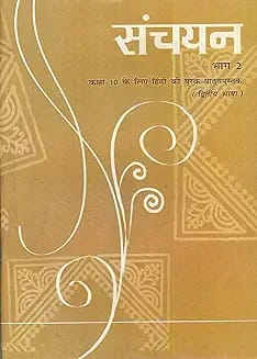 NCERT Class 10 Sanchayan Bhag 2 Textbook of Hindi | Latest Edition | With Binding