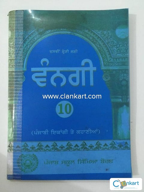 NCERT Punjabi Literature Vangi for class 10 | Latest Edition