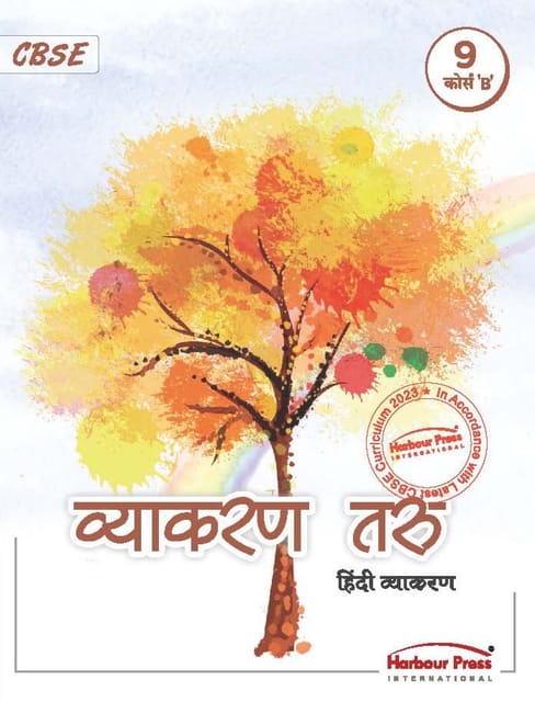 Harbour Press Vyakaran Taru Hindi Course B Class 9 | Latest Edition