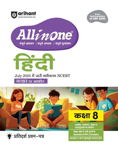 Class 8 Hindi All in One | Arihant | Latest Edition