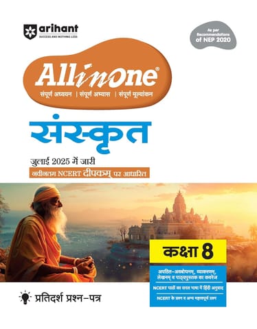 Class 8 Sanskrit All in One | Arihant | Latest Edition