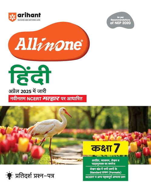 Class 7 Hindi All in One | Arihant | Latest Edition