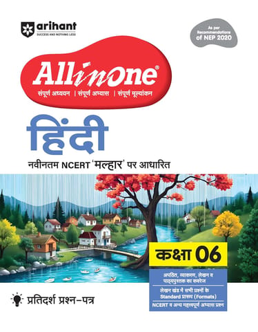 Class 6 Hindi All in One | Arihant | Latest Edition