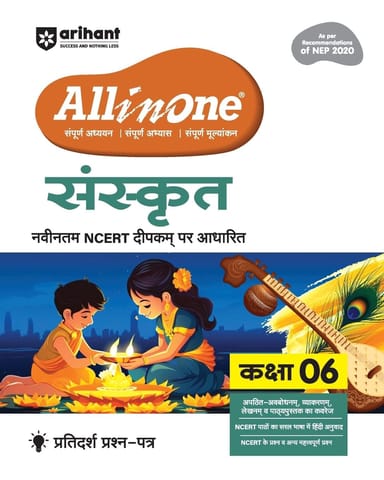 Class 6 Sanskrit All in One | Arihant | Latest Edition